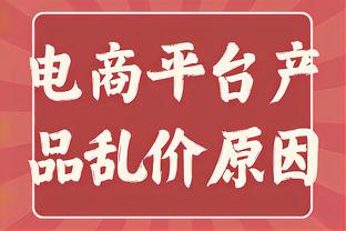 险些送大礼？琼阿梅尼犹犹豫豫被断，随后起身封堵对手射门